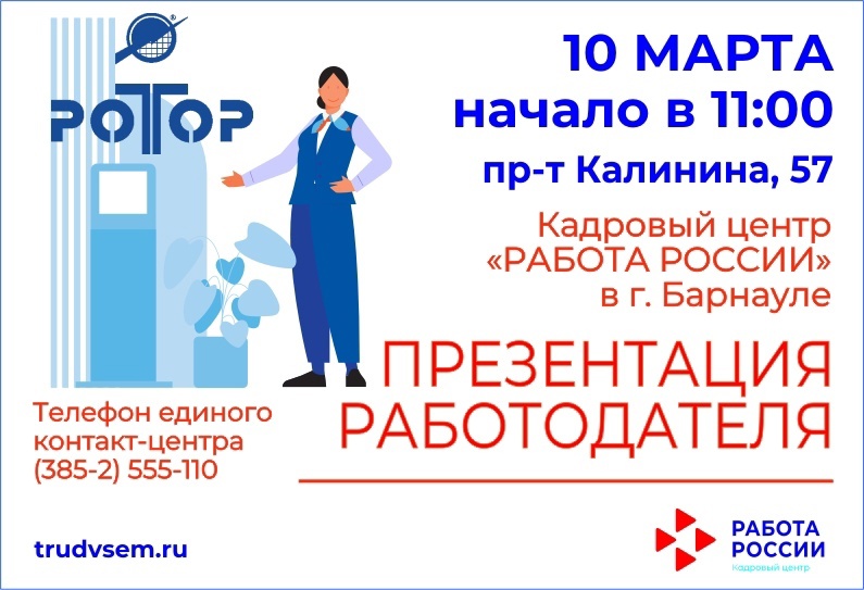 Работодатели барнаула